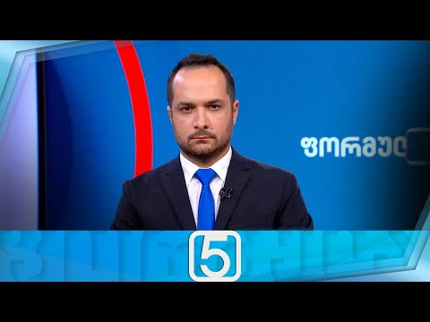 ფორმულა 17:00 საათზე — 16 აგვისტო, I ნაწილი