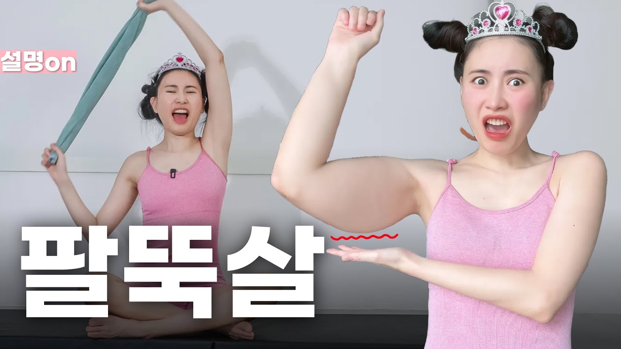 늘어진 팔뚝살 탄탄해지는 유일한 루틴