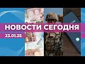Экономия в госсекторе | Вывод войск США | Мошенники не спят