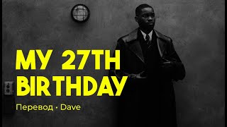 Dave - My 27th Birthday (rus sub; перевод на русский) Wealth