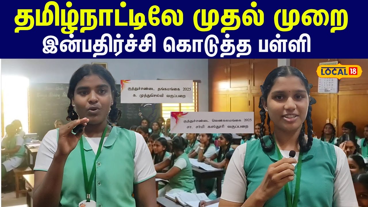 School motivation initiative : மெடல் அடித்த மாணவிகள்... சர்பரைஸ் கொடுத்த பள்ளி 