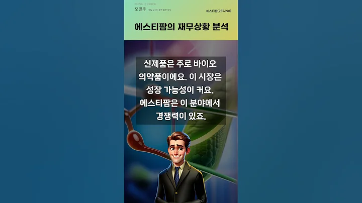 에스티팜의 재무상황 분석 #20250416#주식#증권정보#주식정보