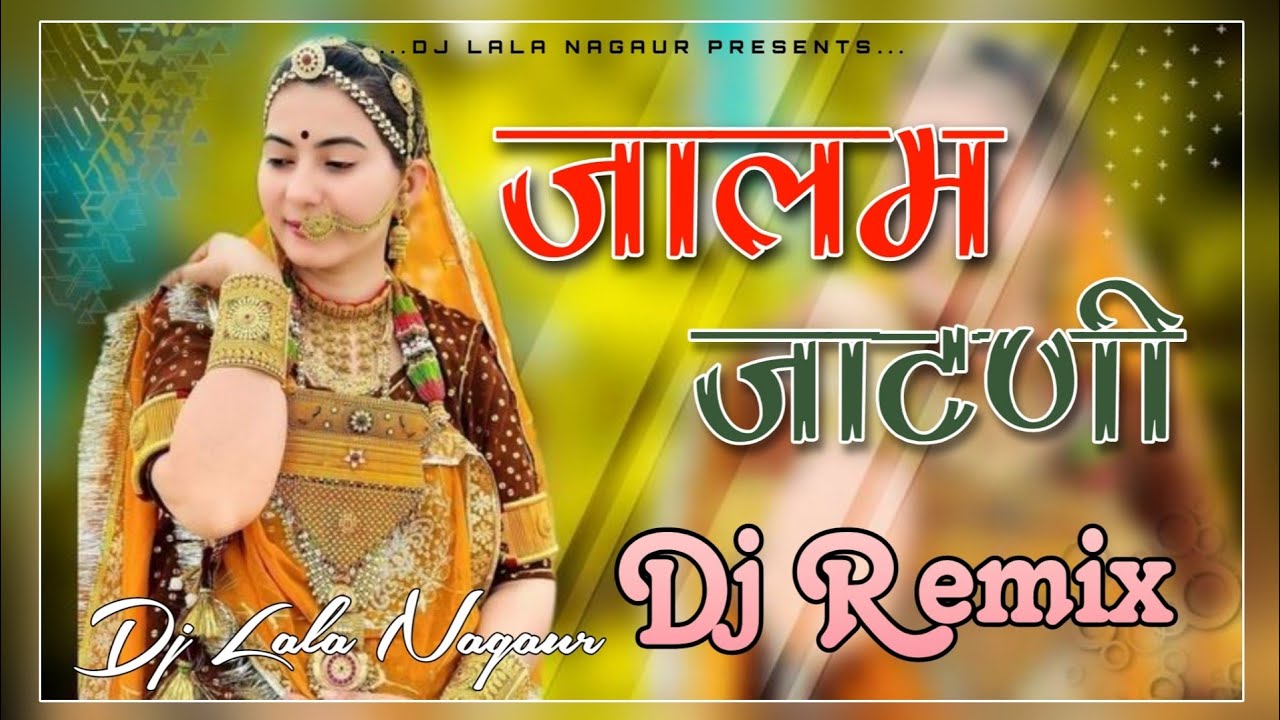 जालम जाटणी Dj Remix Song | Tejaji Dj Song 2022 | Jalam Jaatni Dj Remix Song Hard Bass;Dj Lala Nagaur