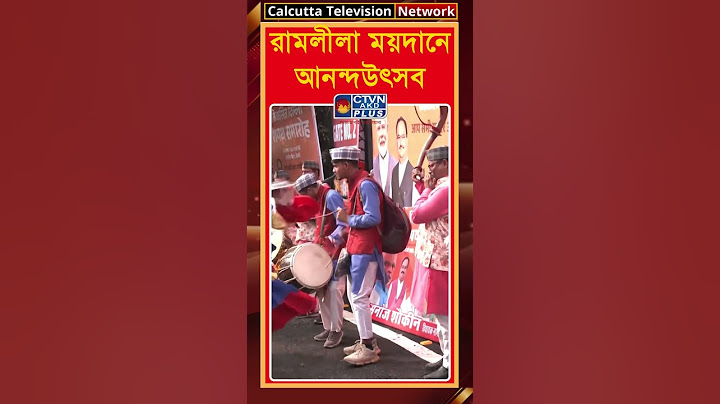 রেখা গুপ্তা দিল্লির মুখ্যমন্ত্রী হিসাবে শপথ নিতে চলেছেন।  রামলীলা ময়দানের বাইরে পুরোদমে আনন্দউৎসব ।