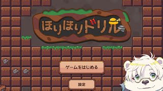 ほりほりドリル【休日を溶かす】
