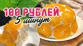 ТОРТ ИЗ ПЕЧЕНЬЯ за 5 минут и за 100 ₽ / БЕЗ ВЫПЕЧКИ