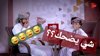 الضيف ماقدر يستحمل السؤال