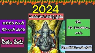 2024 సంకటహర చతుర్ధి religion bhakthi fact voice 2023 voice of bhakthi telugu