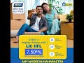 Affordable Home Loans in Maharashtra | LIC HFL 7.50% Interest | Contact Amit Gujar #viral #satara