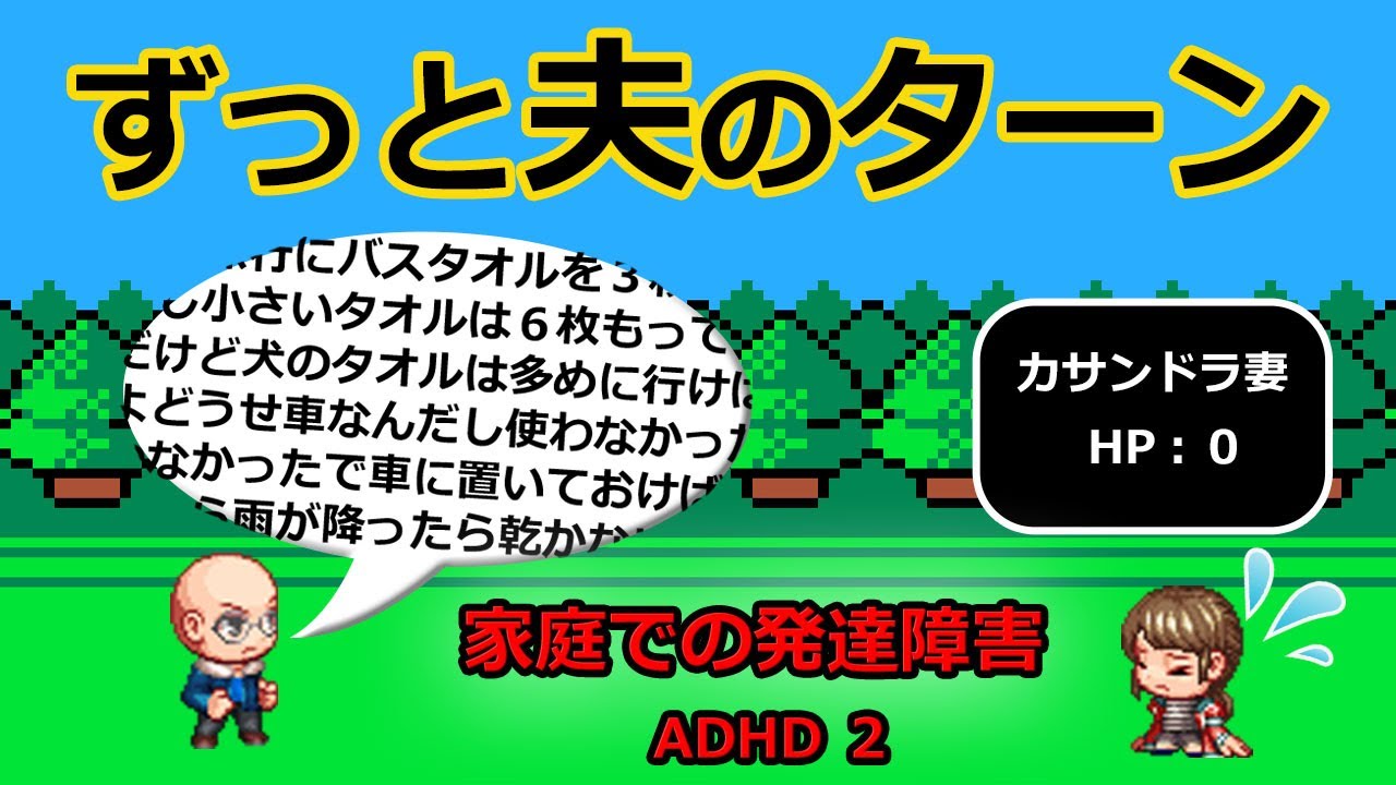 【誤解】体は動いてなくても多動です！脳内多動と衝動性とミックスされると攻撃力が倍増！家庭内の発達障害※ADHD・アスペルガー・カサンドラ・神経発達・ASD