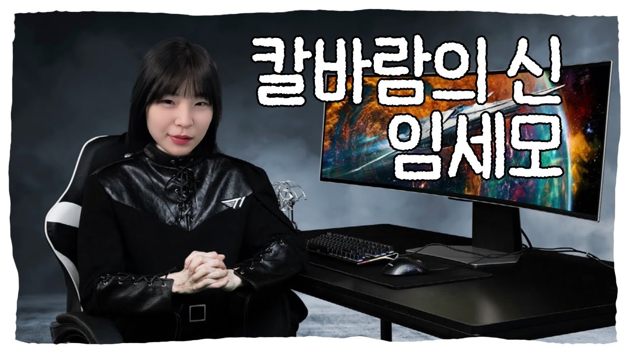 칼바람의 신 임세모