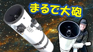 まるで大砲のような大口径の天体望遠鏡を買ったら、宇宙の何もかもが凄すぎた！Orion UK VX10