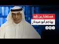 رسالة قاسية من أبو عبيدة تهز الضمير العربي وعبدالخالق عبدالله يثير الغضب رسالة قاسية من أبو عبيدة تهز الضمير العربي وعبدالخالق عبدالله يثير الغضب