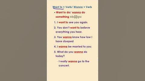Want to + Verb / Wanna + Verb ចង់ Learn Grammar English រៀនវេយ្យាករណ៍ភាសាអង់គ្លេស