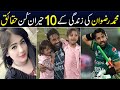 Top 10 unknown facts about mohammad rizwan  shan ali tv