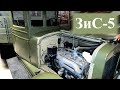 "Последний" ЗиС-5, рассматриваем советский трехтонник со всех сторон