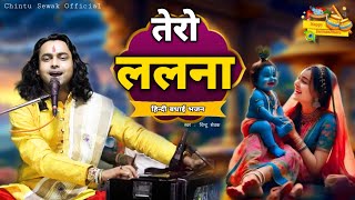 Download Lagu sohar geet : janmashtami video / जुग जुग जीवे री यशोदा मैया / Chintu Sewak MP3 Download Lagu sohar geet : janmashtami video / जुग जुग जीवे री यशोदा मैया / Chintu Sewak MP3