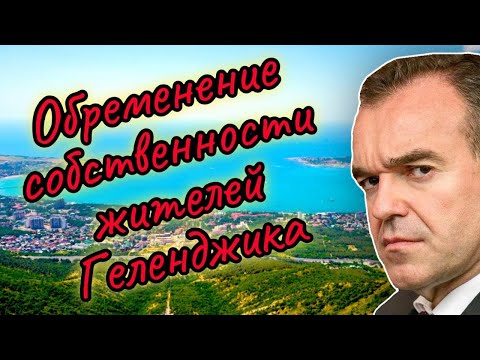 Video: Геленджик эс алуу баасы