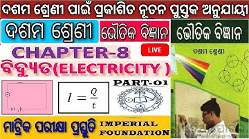 CLASS 10 physical Science|| CHAPTER -8|ELECTRICITY ||Odia Medium||Matric Odia Medium||part-01