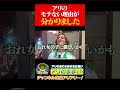 イケメンのアリがモテない理由の1つが遂に判明! #アリアリ #サッカー #ロケ#ハシゴ酒