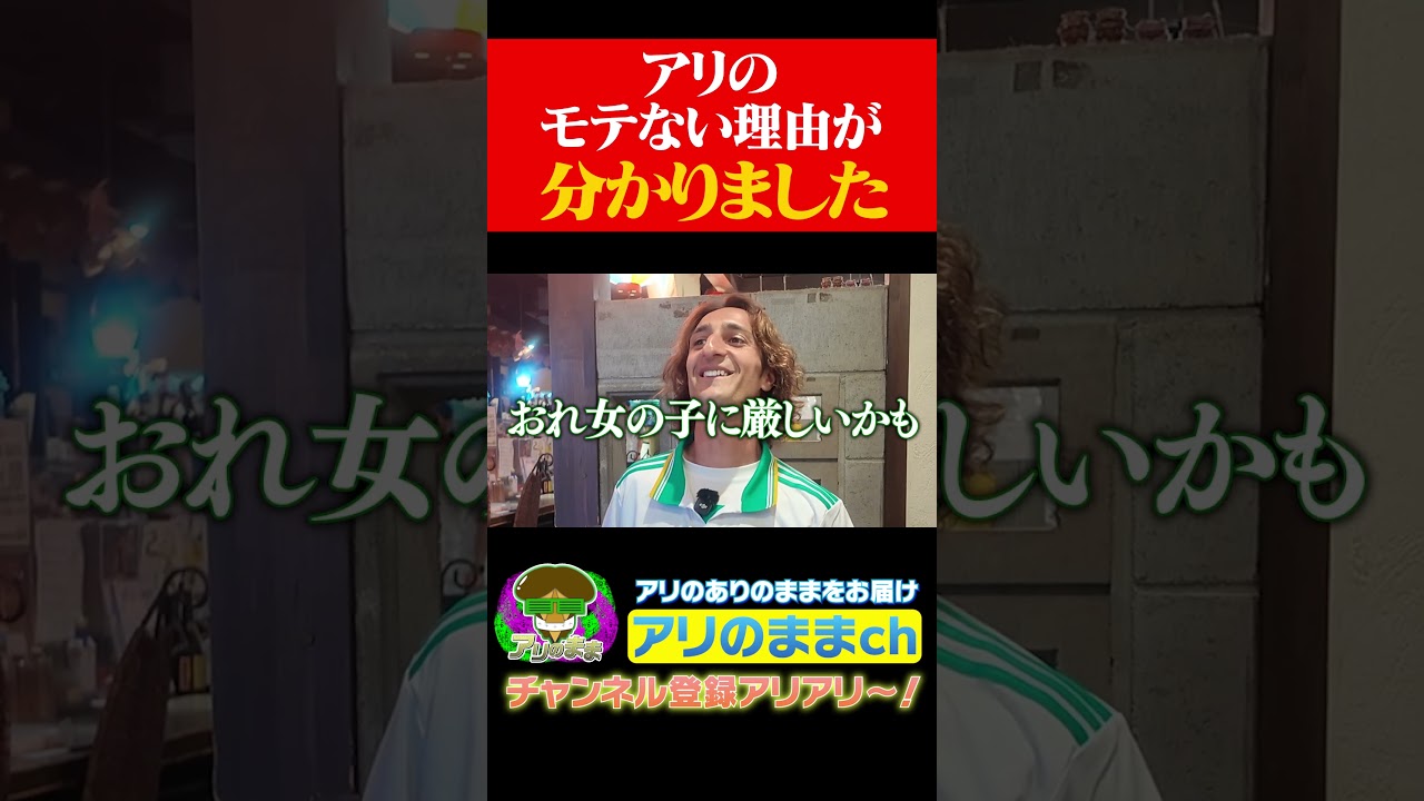 イケメンのアリがモテない理由の1つが遂に判明! #アリアリ #サッカー #ロケ#ハシゴ酒