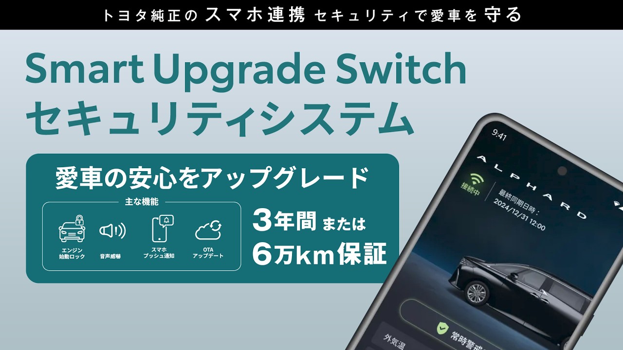 Toyota Genuine Smart Upgrade Switch Security System - YouTube