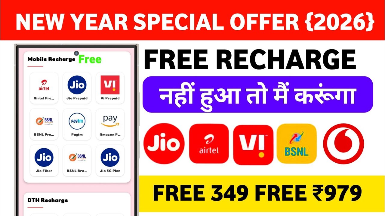 Unlimited Free Mobile Recharge 2026 | Bina Ek Rupaye Ke Free Me Recharge Kaise Kare | New App {2026}