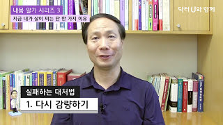 내가 과식하는 진짜 이유가 스트레스 때문일까요?   : 닥터U의 ' 지금 내가 살이 찌는 단 한 가지 이유 '