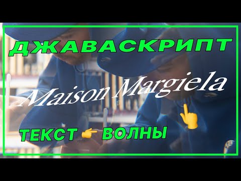 Интерактивный заголовок с Blotter.js