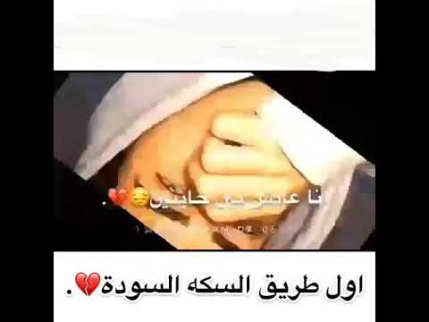 اول طريق السكه السودة