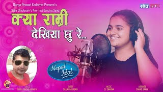 Kya Ramri Dekhiya Chhu क्या राम्री देखिया छु | Sajja Chaulagain | Nepal Idol 3 | New Teej Song 2077