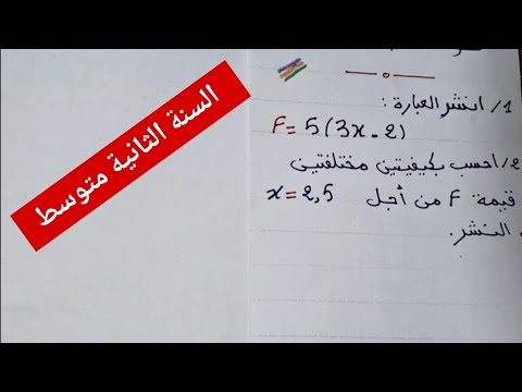 لا داعي للحيرة هكذا ننشر عبارة جبرية بسهولة