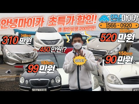 돌아온 초특가 할인!!?! 아직도 이차들을 놓친다고?! feat.총 할인비용 -200만원!!