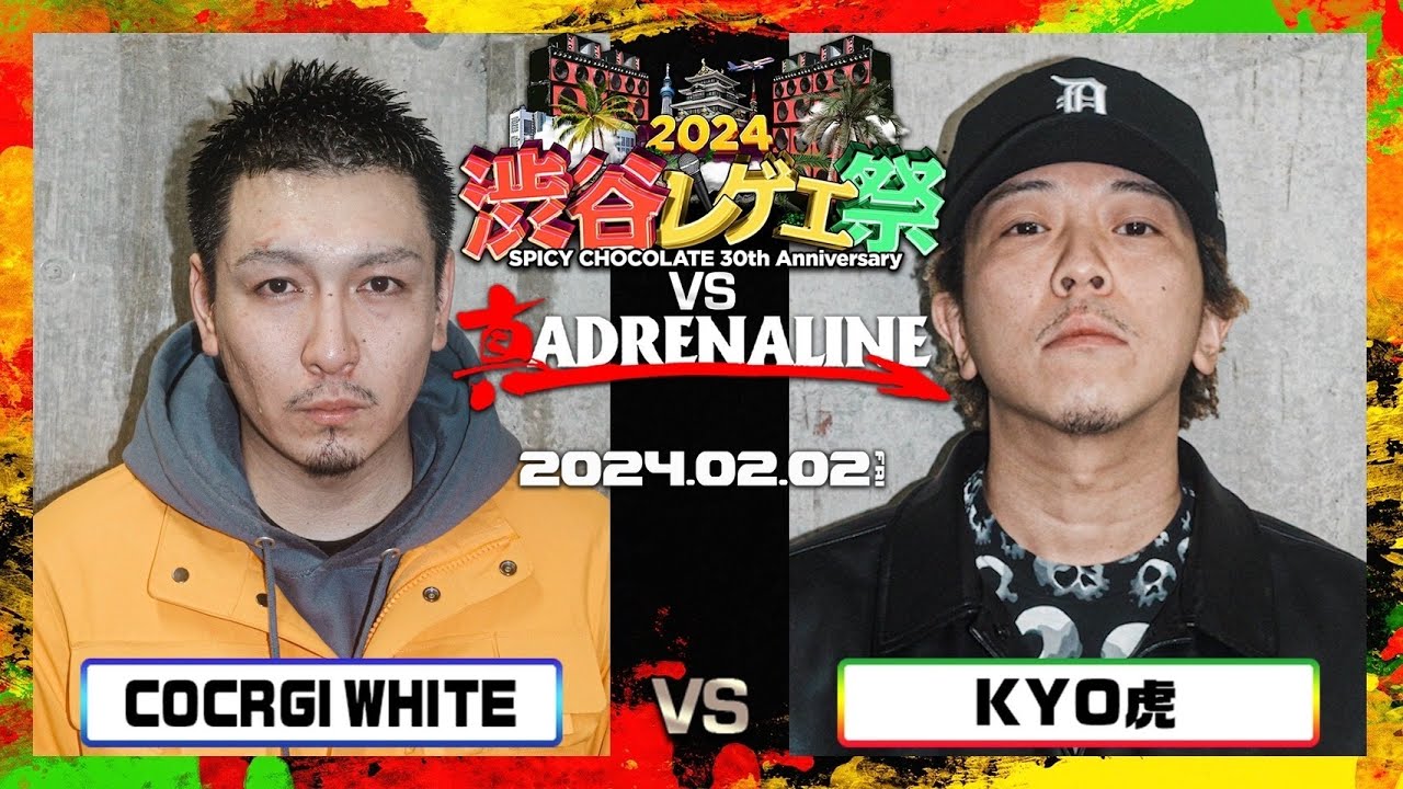 COCRGI WHITE vs KYO虎 / 渋谷レゲエ祭 vs 真ADRENALINE 2024.02.02 