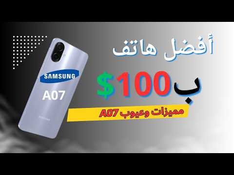 أفضل هاتف فى الفئة الأقتصادية ب100