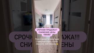 Срочная продажа! #томскнедвижимость#квартирапродажа