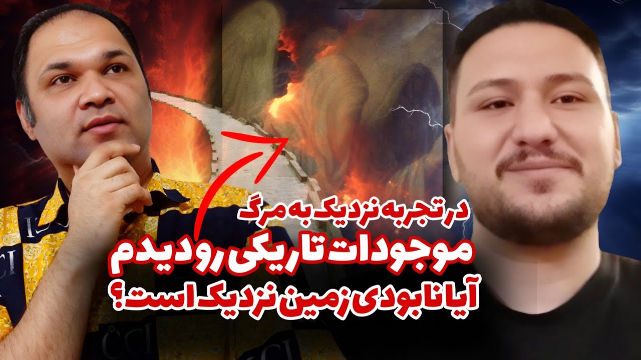 اتفاقات عجیبی تا سال 2030 میفته | تجربه نزدیک به مرگ | زندگی پس از زندگی