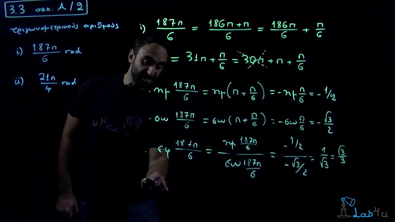 Άσκηση Α2 Σελίδα 70 - Σχολικό Βιβλίο Άλγεβρα Β΄ Λυκείου