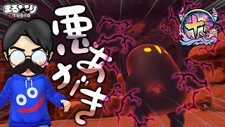 【星ドラ (あくがみさまチャレンジ) 】悪あがきの十段「真・邪心ニズゼルファ(邪心の子)～マイクラ参加型