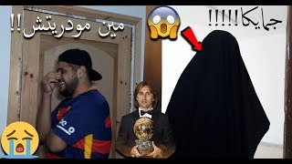 ردود افعال المشجعين بعد تتويج (مودريتش) بالكرة الذهبية