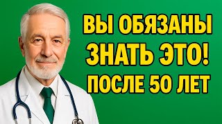 Вы Обязаны Знать Это После 60 Лет! Врачи предупреждают!