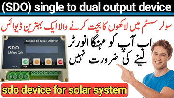 SDO single to dual output device in solar system | Electric skills