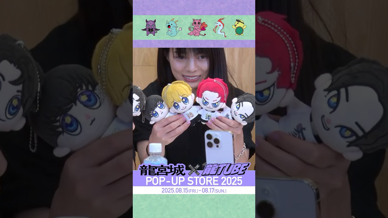 りゅぐるみ 龍宮城×龍TUBEPOP-UP STORE 2025⋱ チケット一般販売中