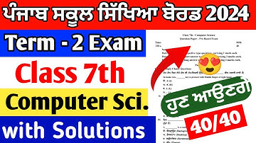 23 January computer science paper 7th class | PSEB seventh class computer science term 2