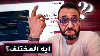 ليه عملت Coding Agent جديد؟ | ZadLoop