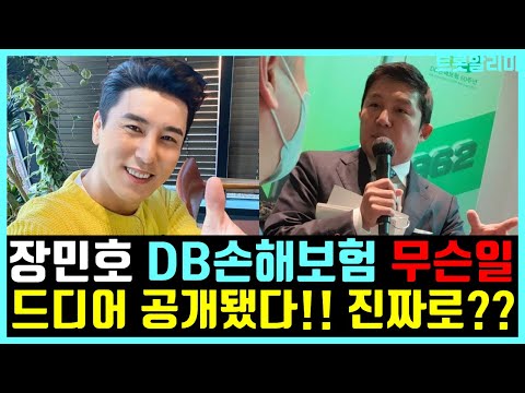 장민호 DB손해보험과 무슨일?! 장민호와 이걸 했다고?? 비밀 스케줄!!