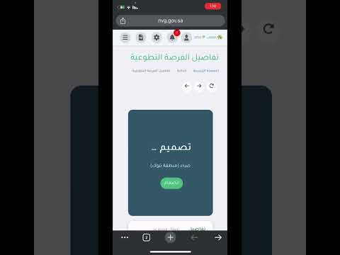 طريقة الانضمام بالفرص التطوعية