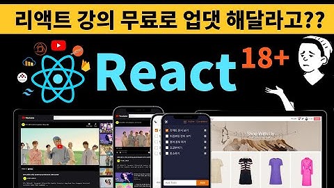 최신 리액트로 무료 업데이트❓