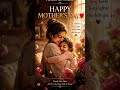 Happy Mother’s Day ❤️ |#mothersday10may #unconditionallove #viral #shorts # trendingnow #fypシ゚viral