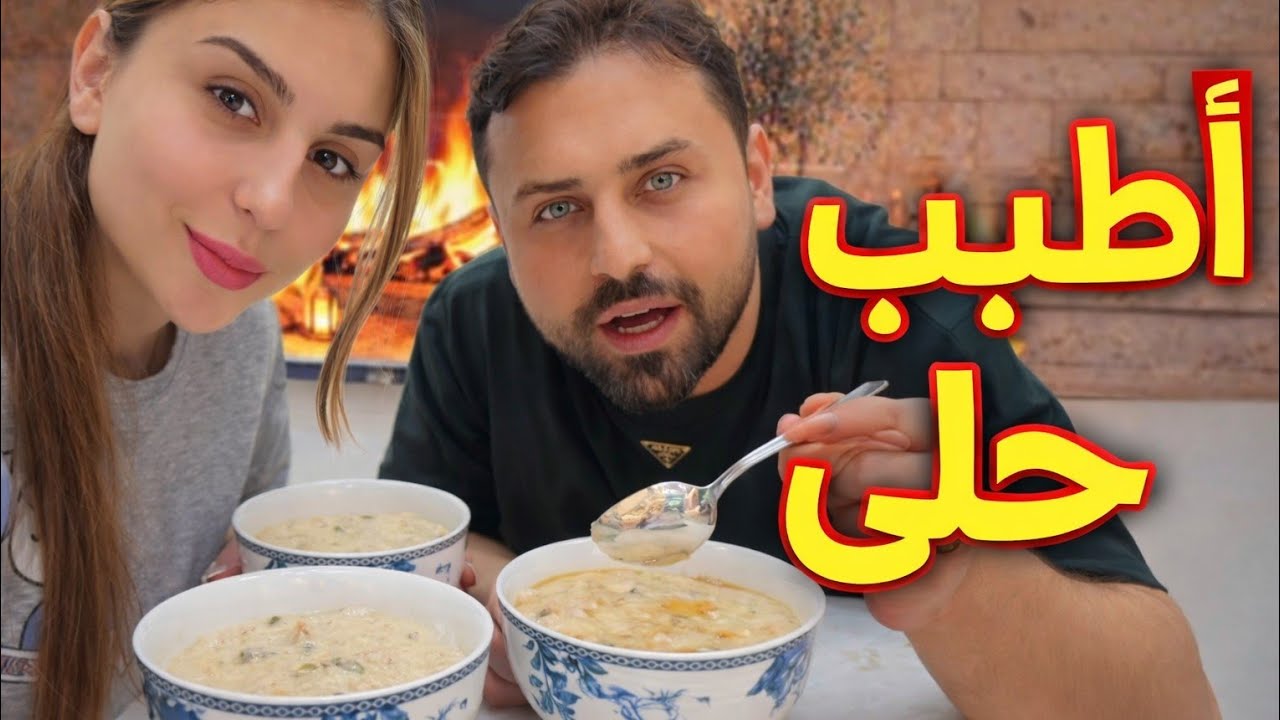 ريتشو مفاجأة أمي أطيب وأفخم حلى رمضان 😋✈️🥺ريتشو  قرب السفر أمي 